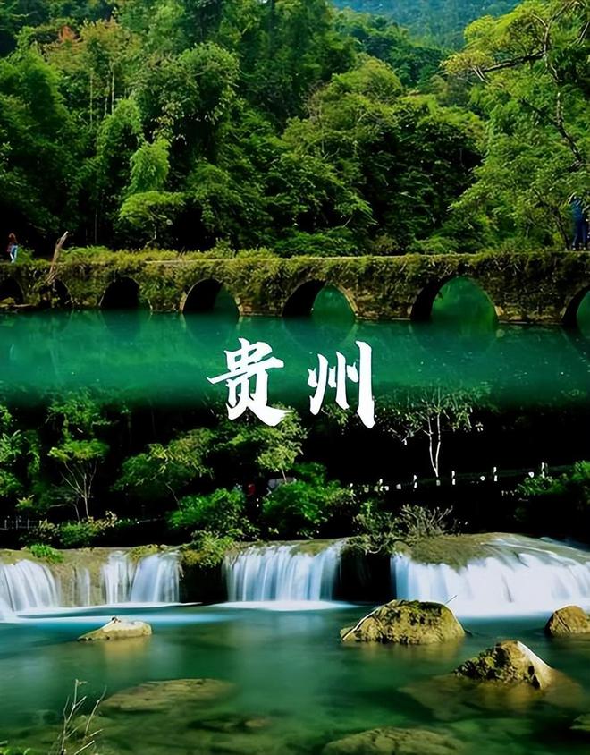 贵州路线