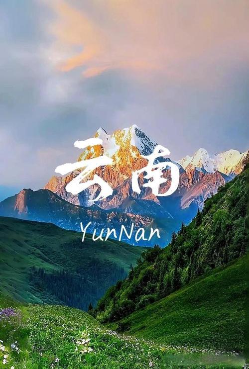 云南路线